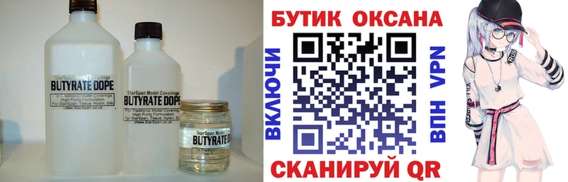 Бутират Butirat blacksprut ссылка Нестеров